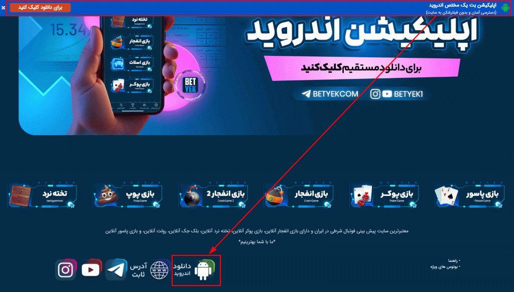 اپلیکیشن بت یک