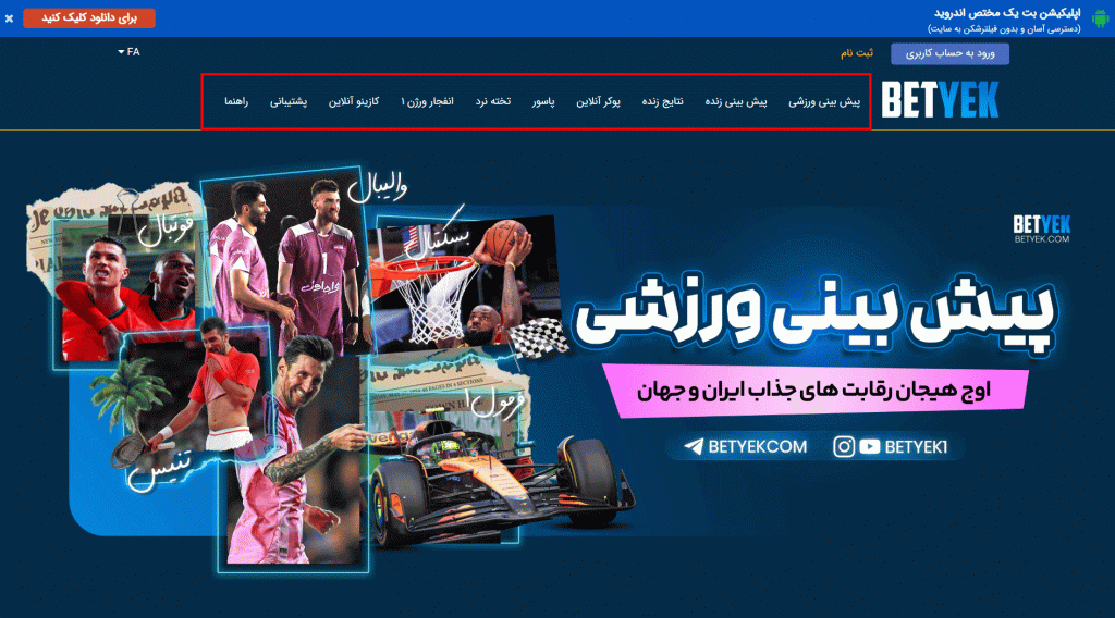 دربی هیجانی در بت یک