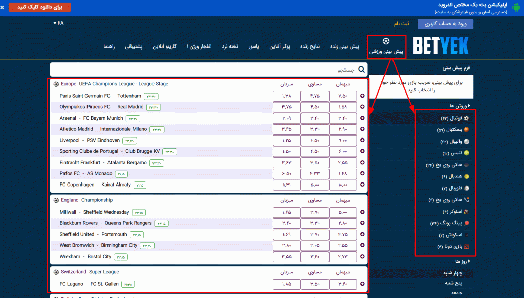 پیش بینی ورزشی بت یک 